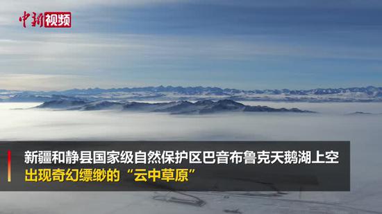 巴音布鲁克天鹅湖：云海草原奇幻缥缈