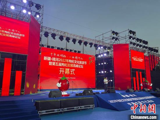 新疆·精河2022年枸杞文化旅游节暨第五届枸杞高质量发展高峰论坛开幕