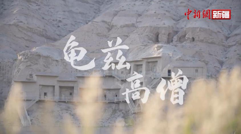 “阿克苏好地方·龟兹之美”——《龟兹高僧》